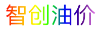 智创油价